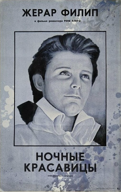 Ночные красавицы - постер фильма